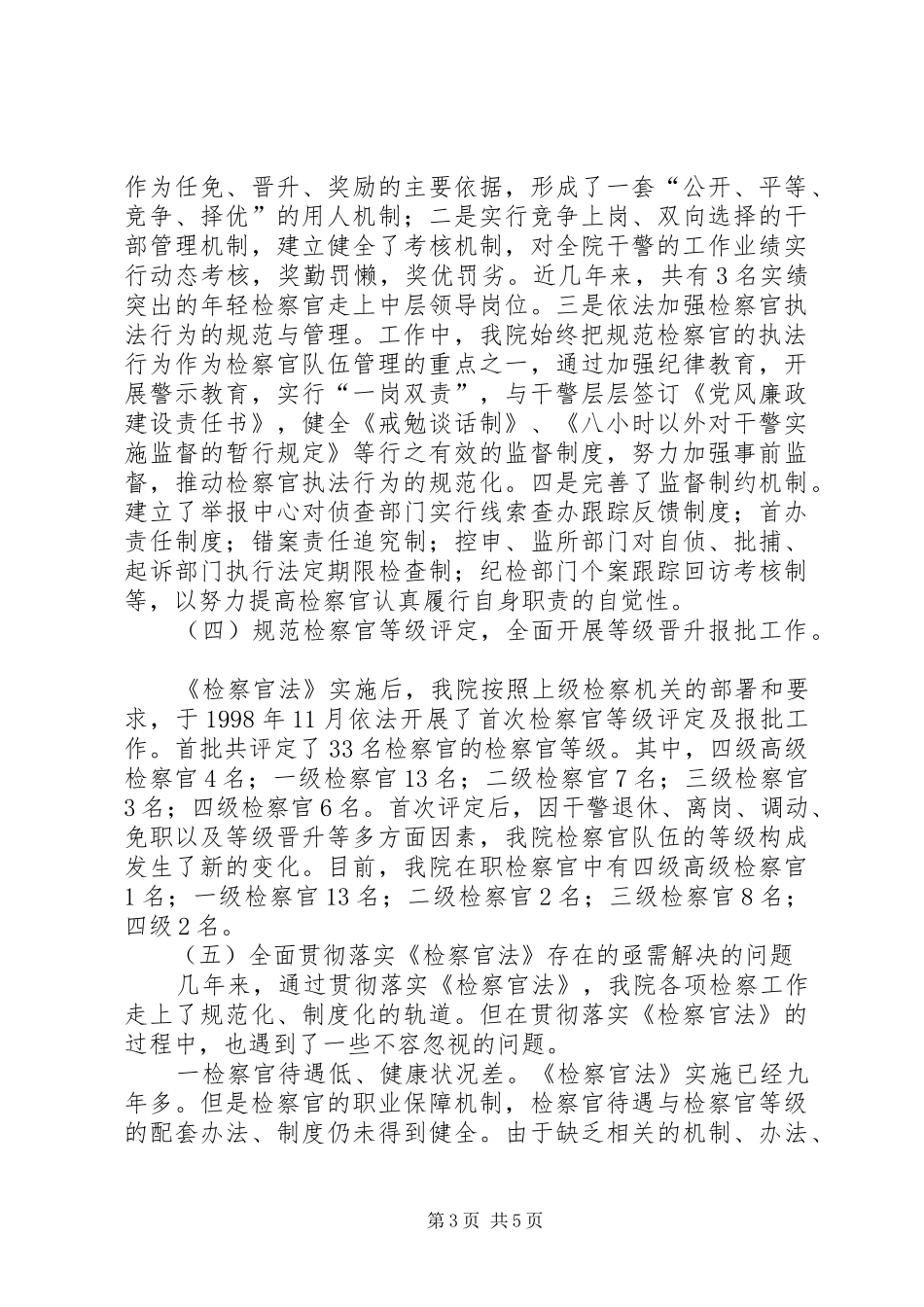 执法检查情况报告执法检查情况报告_第3页