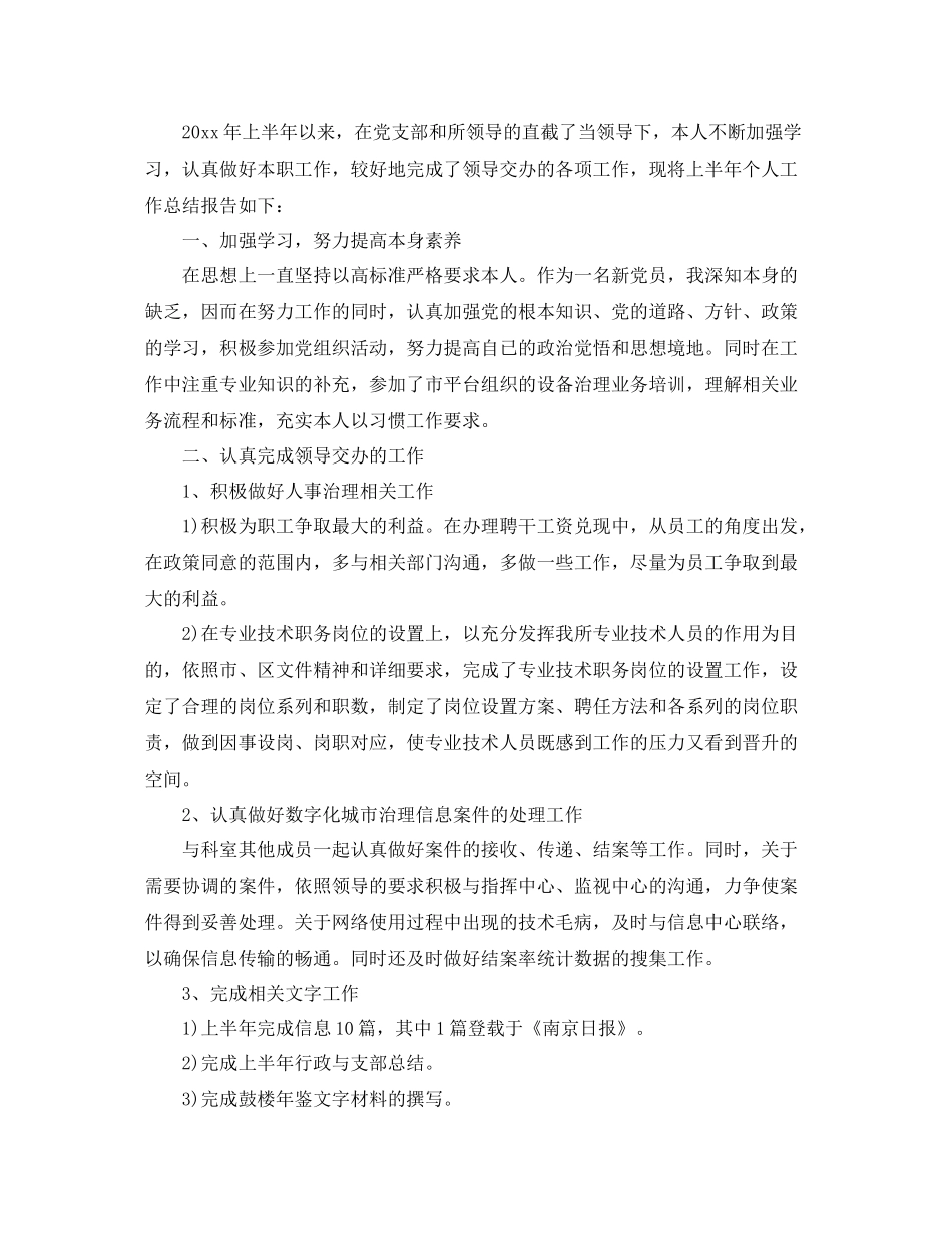 科员年度个人工作参考总结范文6篇（通用）_第3页