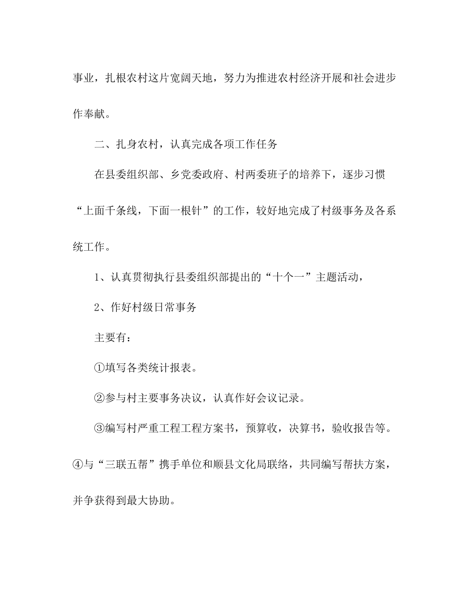 大学生村官年个人工作参考总结范文_第2页