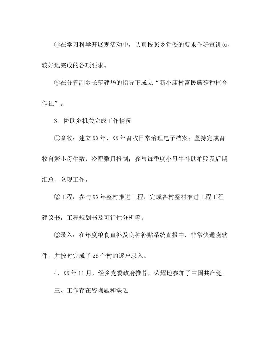 大学生村官年个人工作参考总结范文_第3页