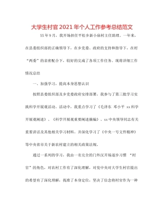 大学生村官年个人工作参考总结范文