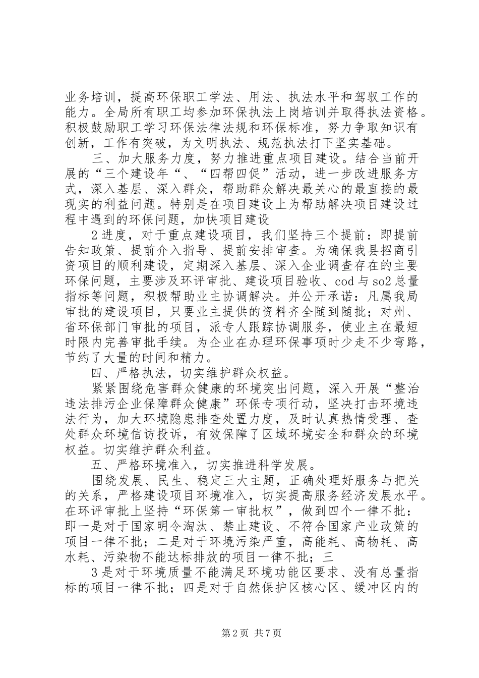 执法教育整顿清理情况报告_第2页