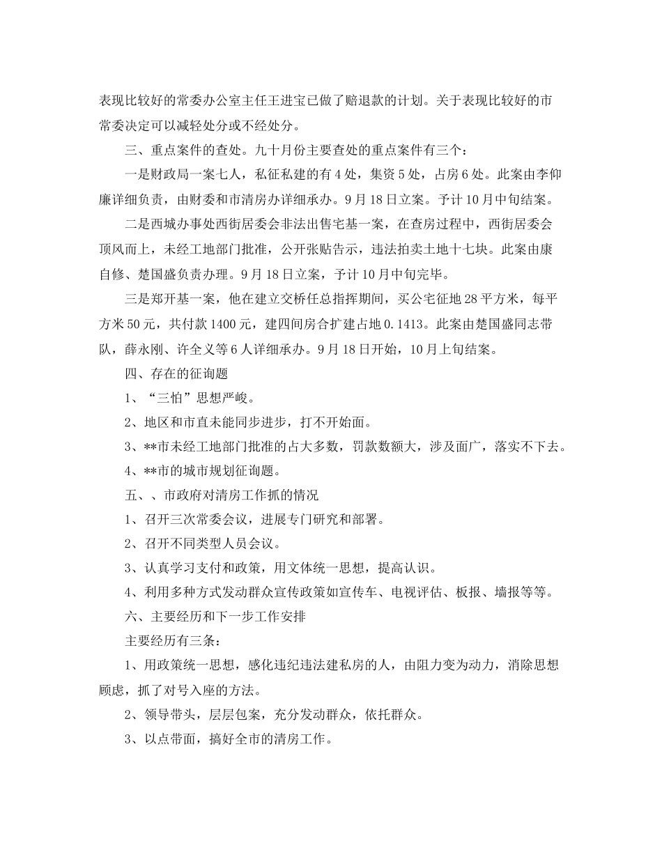 2021年巡视工作参考总结_第2页