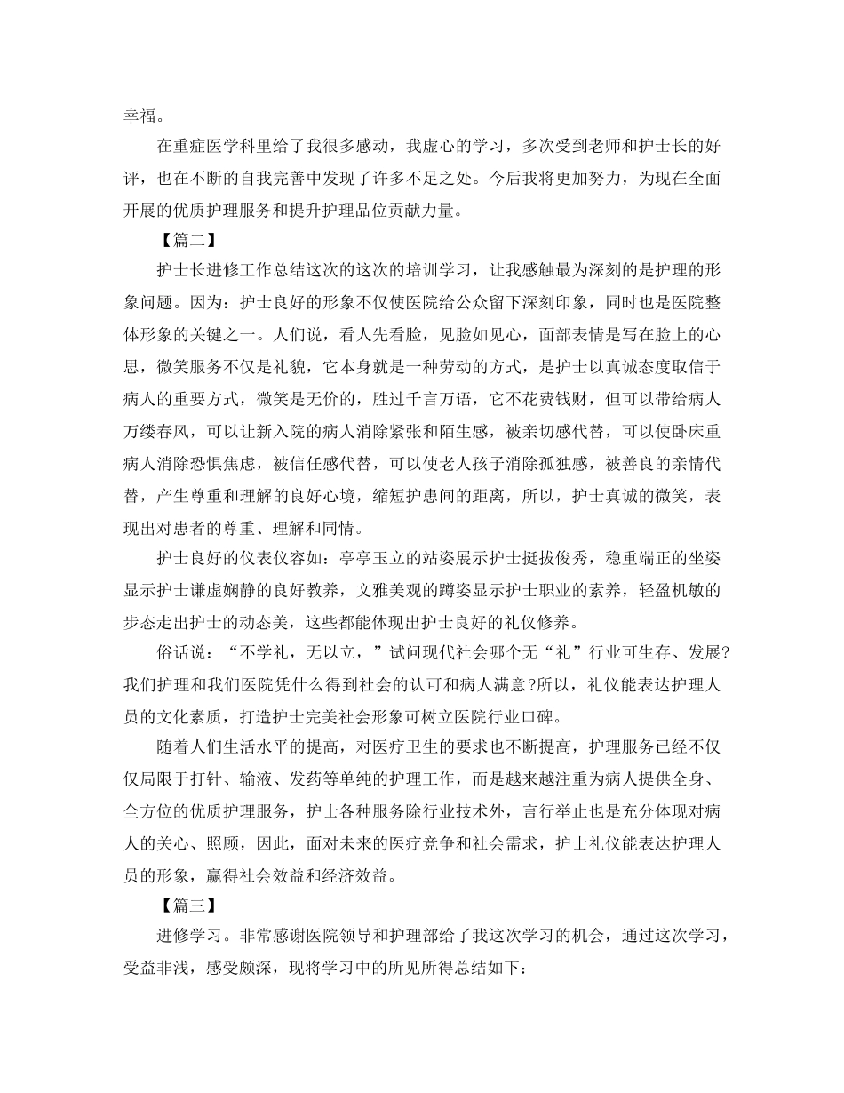 护士个人进修工作总结三篇 _第2页