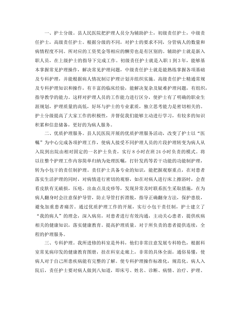 护士个人进修工作总结三篇 _第3页