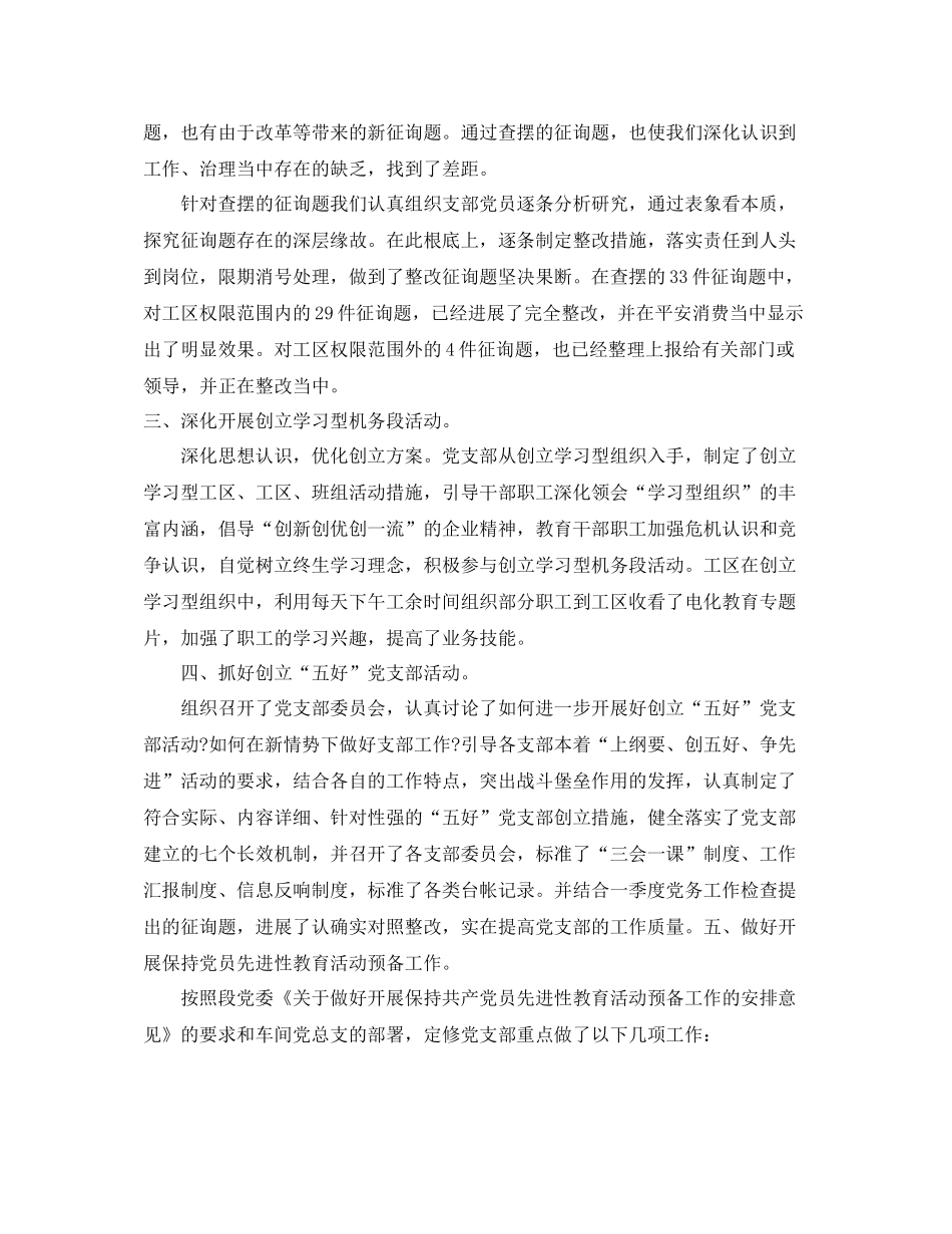 第二季度个人工作参考总结_第2页