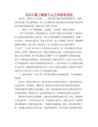第二季度个人工作参考总结
