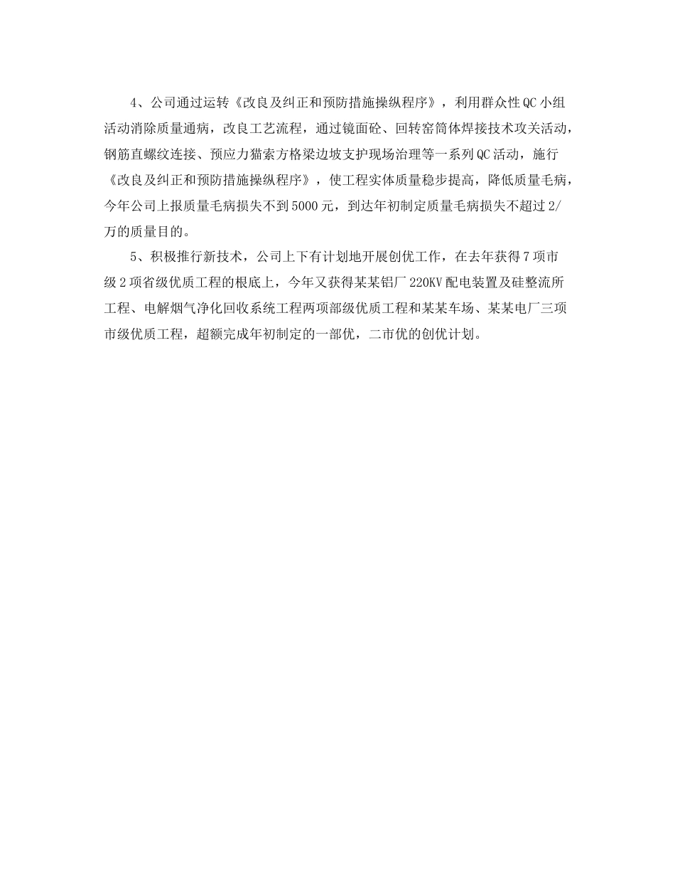 工程管理个人工作参考总结（通用）_第3页