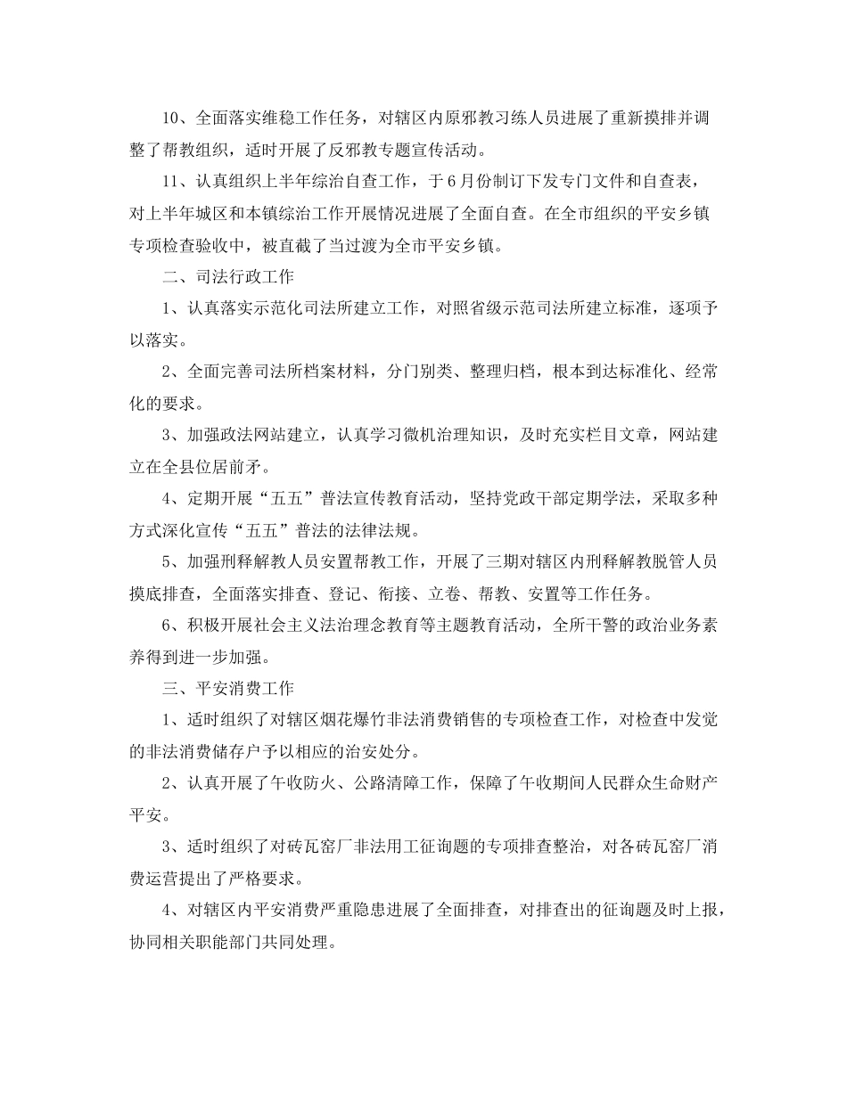 司法员个人工作参考总结（通用）_第2页