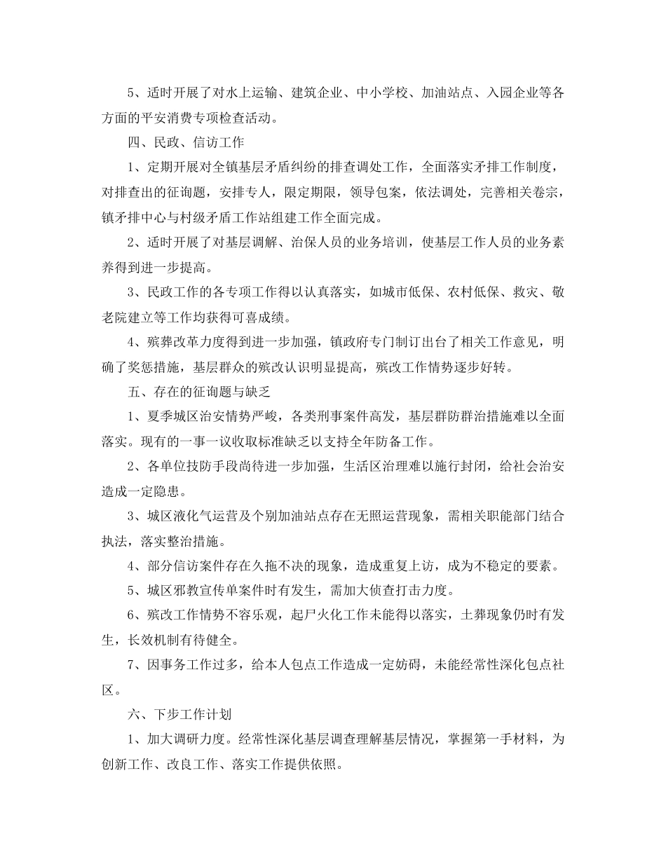 司法员个人工作参考总结（通用）_第3页