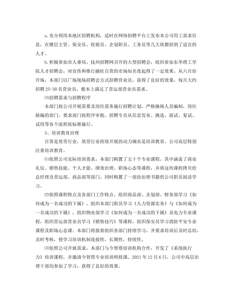 2021年度工作参考总结人事部门年度工作参考总结「4篇」_第2页