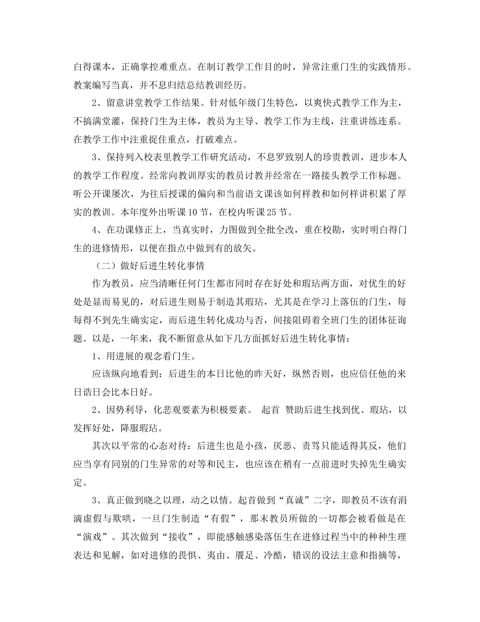 2021年教师期末工作参考总结范文优秀范文_第2页