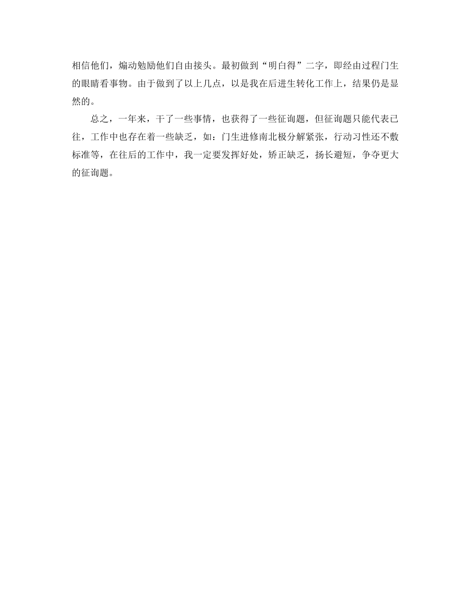 2021年教师期末工作参考总结范文优秀范文_第3页