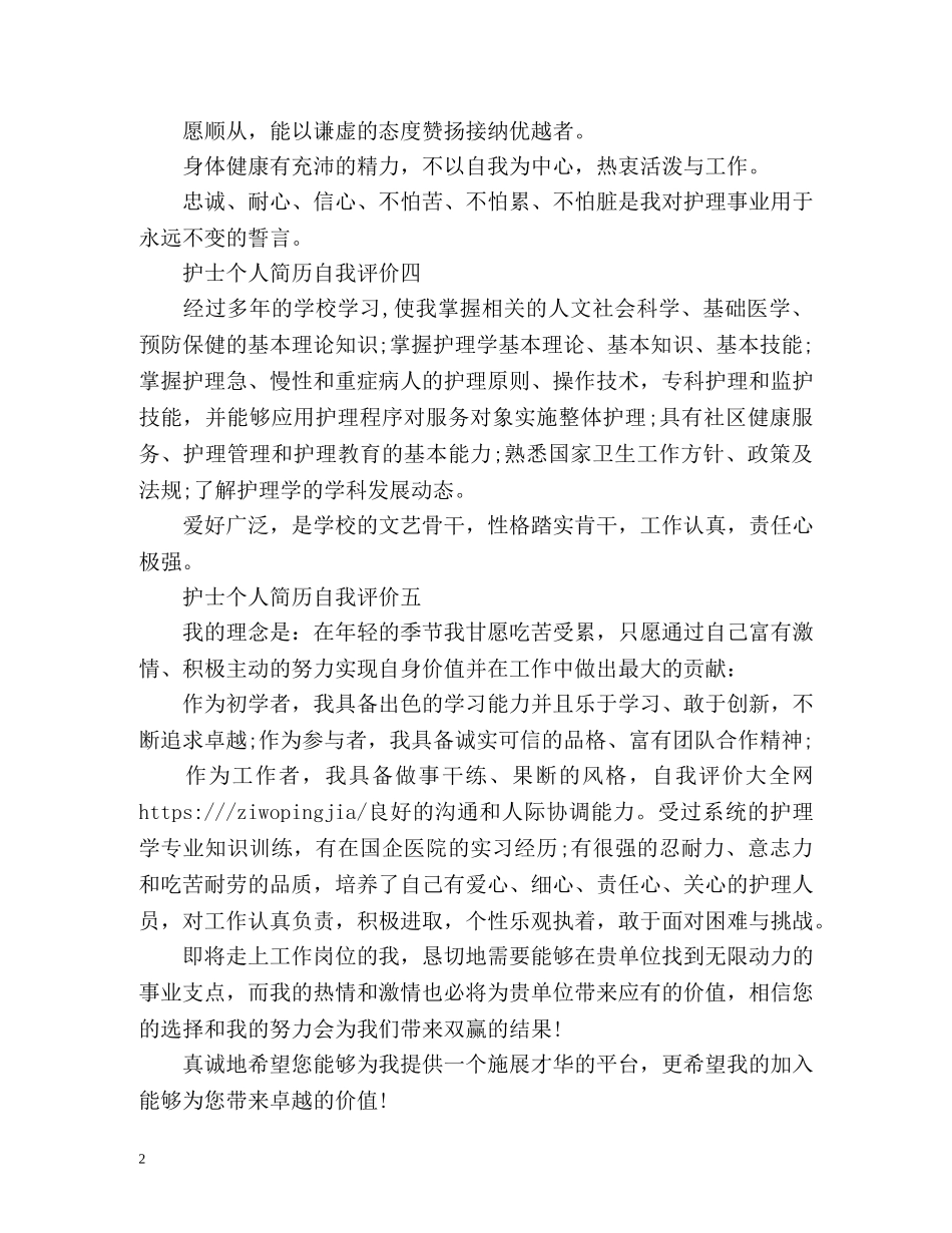 护士个人简历自我评价2 _第2页