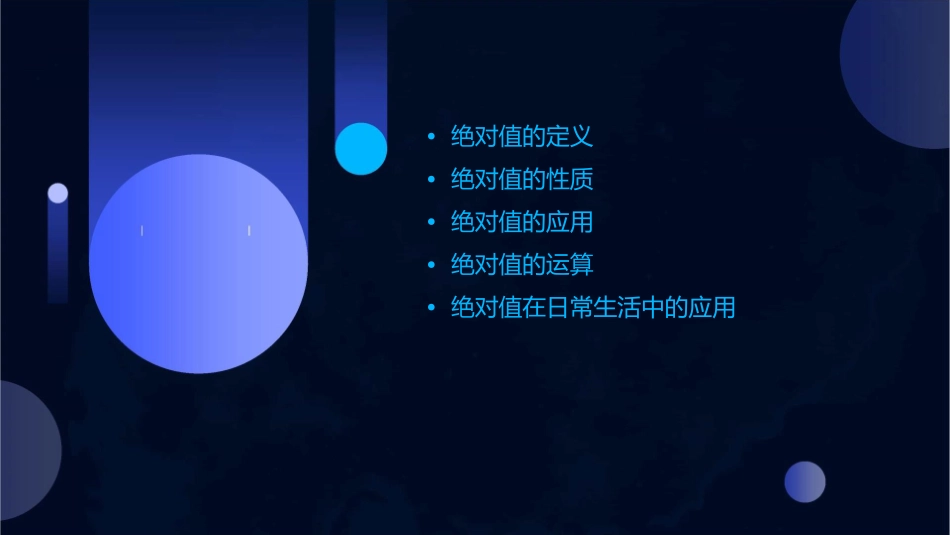 绝对值新授课课件_第2页