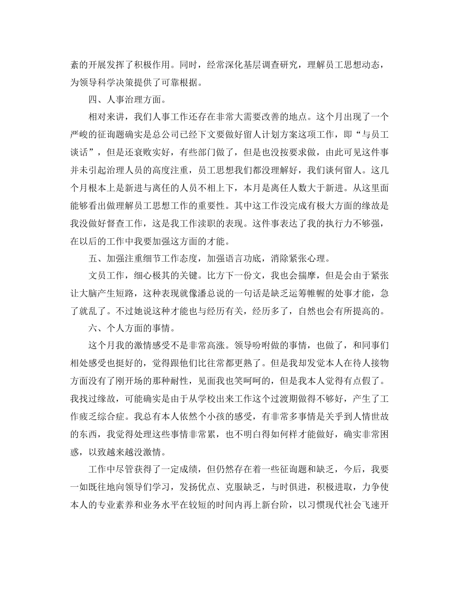 个人工作参考总结年个人月工作参考总结_第2页