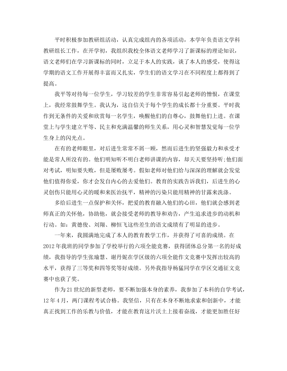 教学工作参考总结五年级语文教学年度工作参考总结_第3页