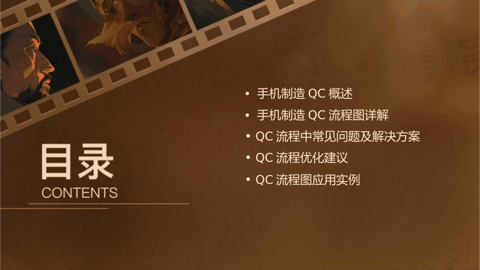 手机制造QC工艺流程图课件_第2页