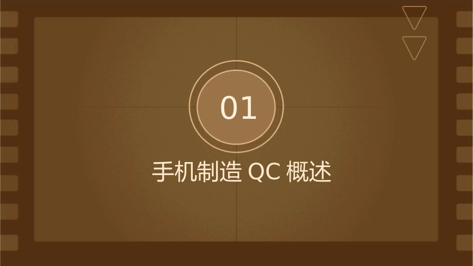 手机制造QC工艺流程图课件_第3页