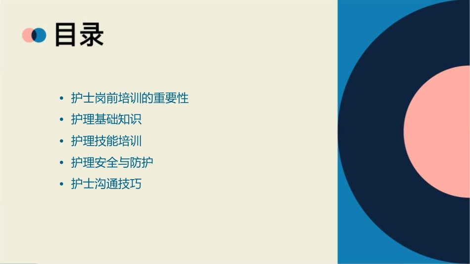 护士岗前学习培训护理课件_第2页