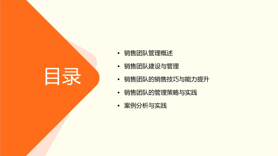 销售团队管理教学课件_第2页