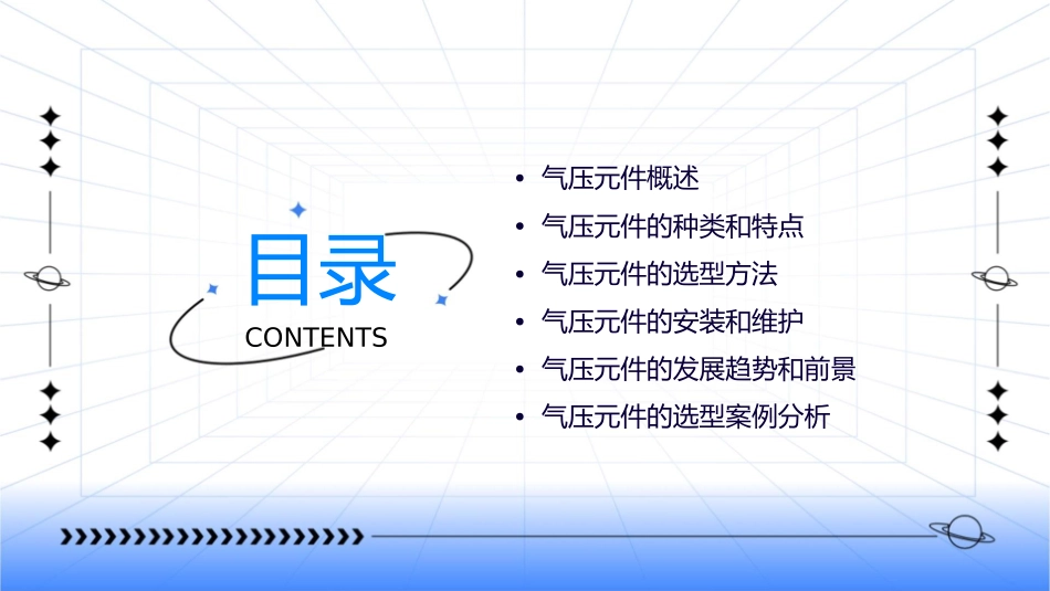 气压元件的选型课件_第2页