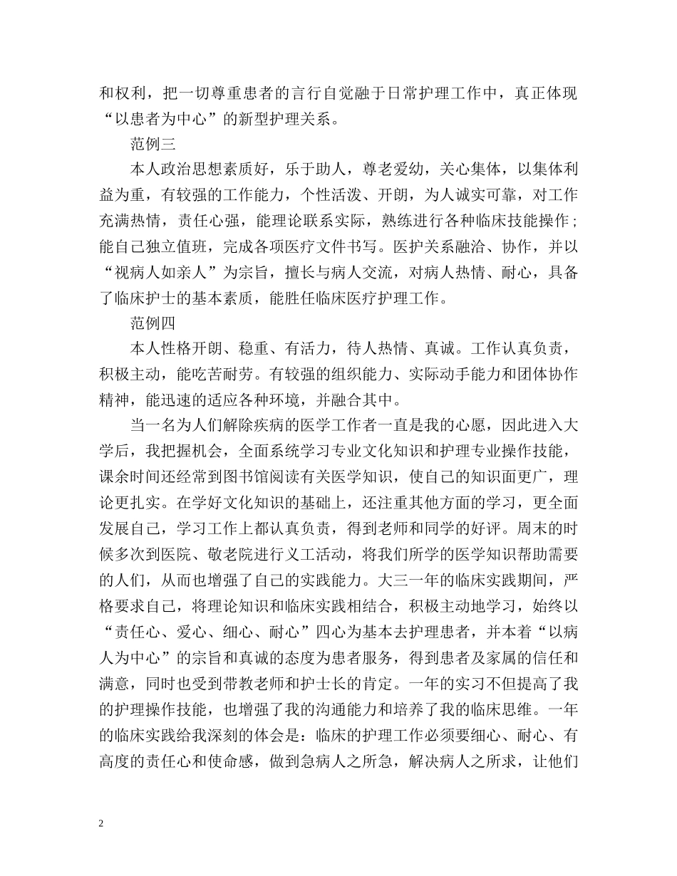 护士个人简历的自我评价 _第2页