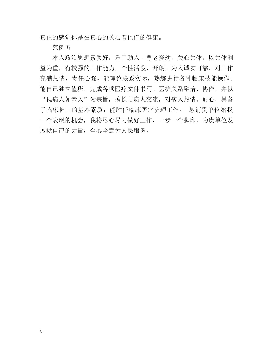 护士个人简历的自我评价 _第3页