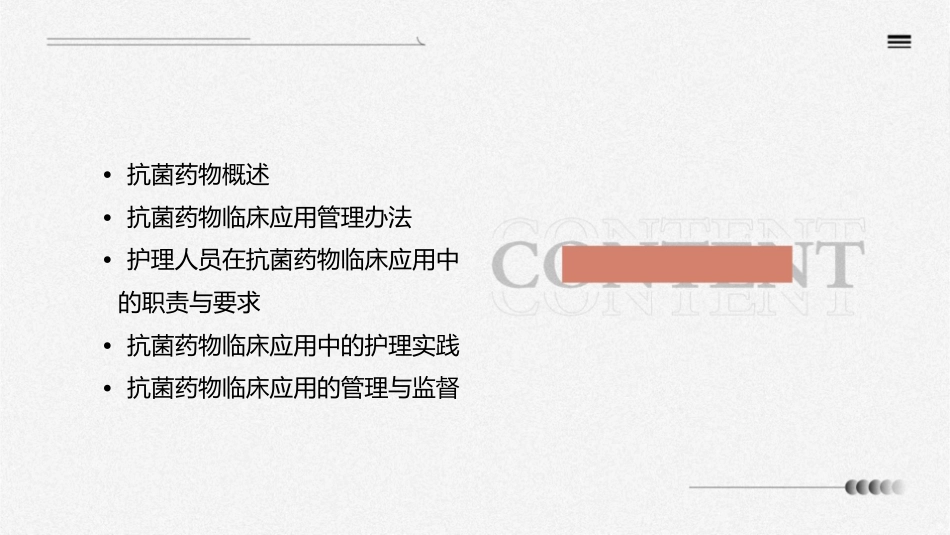 抗菌药物临床的应用管理办法护理课件_第2页