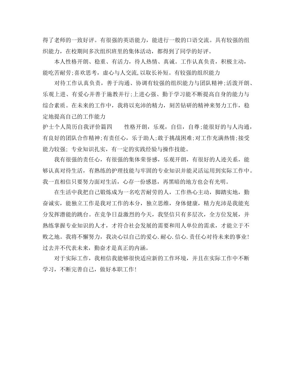 护士个人简历自我评价 _第2页