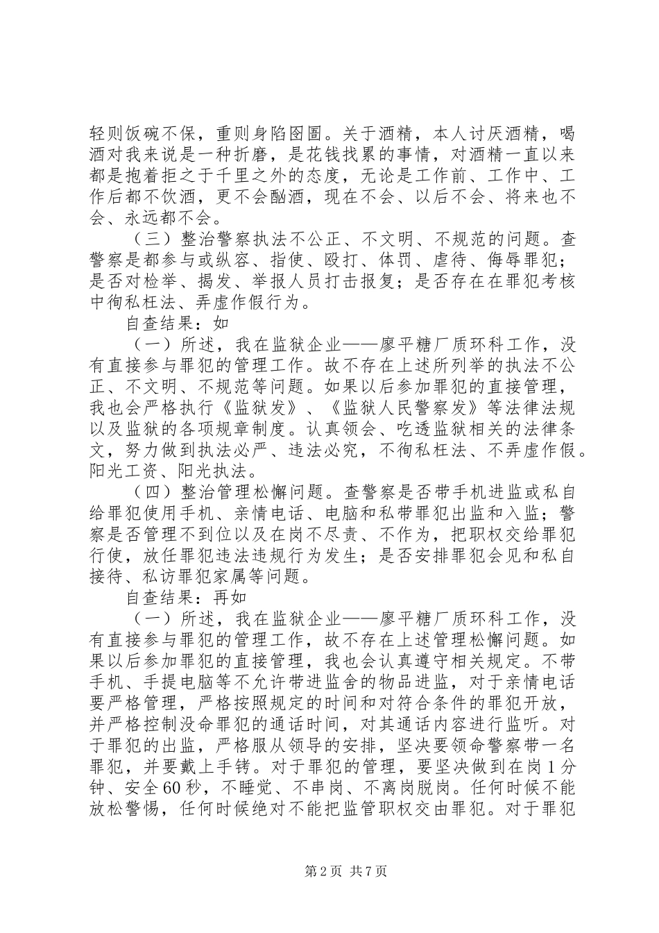 执法执纪自查报告_第2页