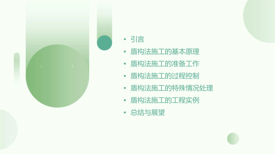 现代土木工程施工技术盾构法施工课件_第2页