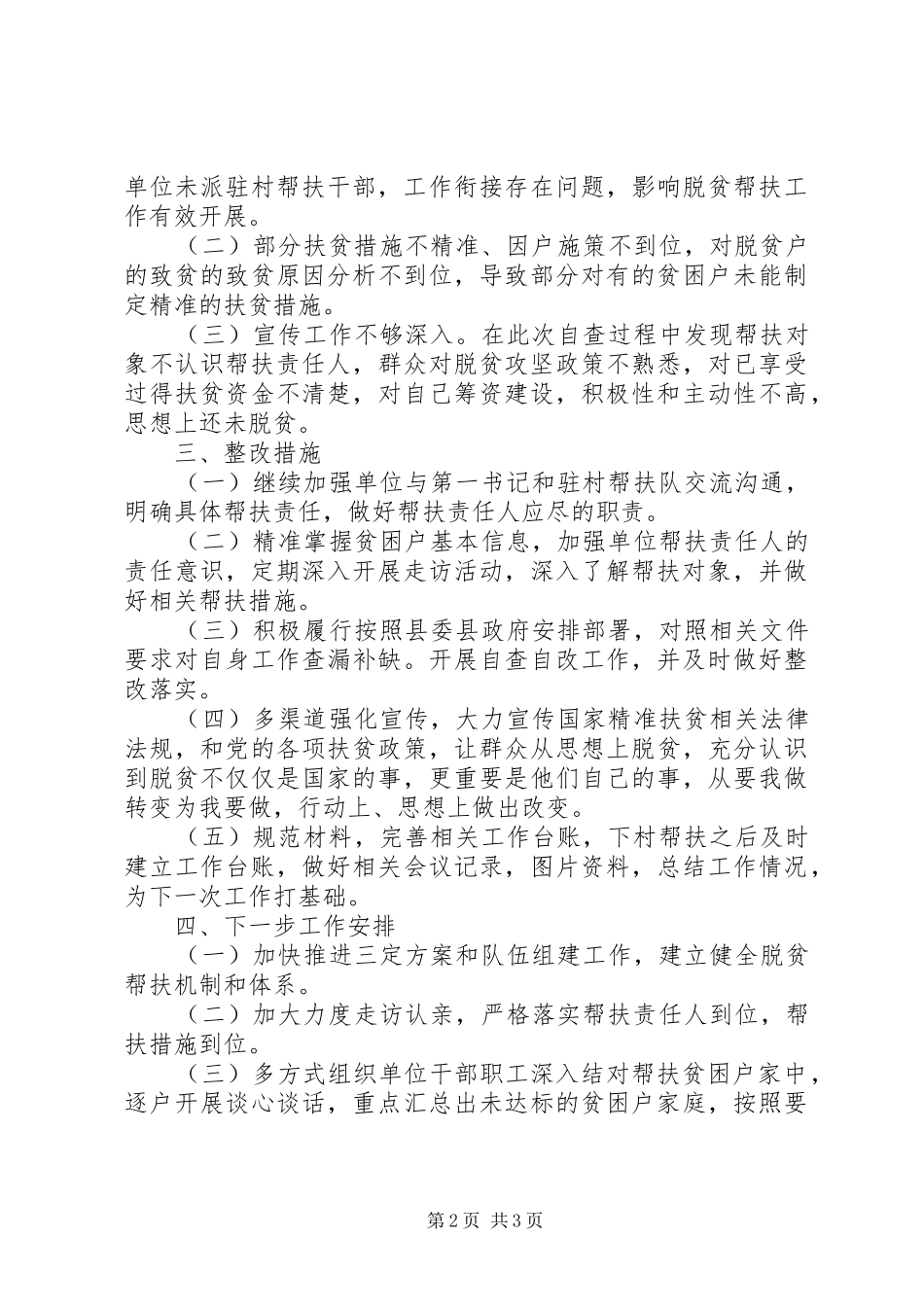 执法局脱贫攻坚自查报告范例_第2页