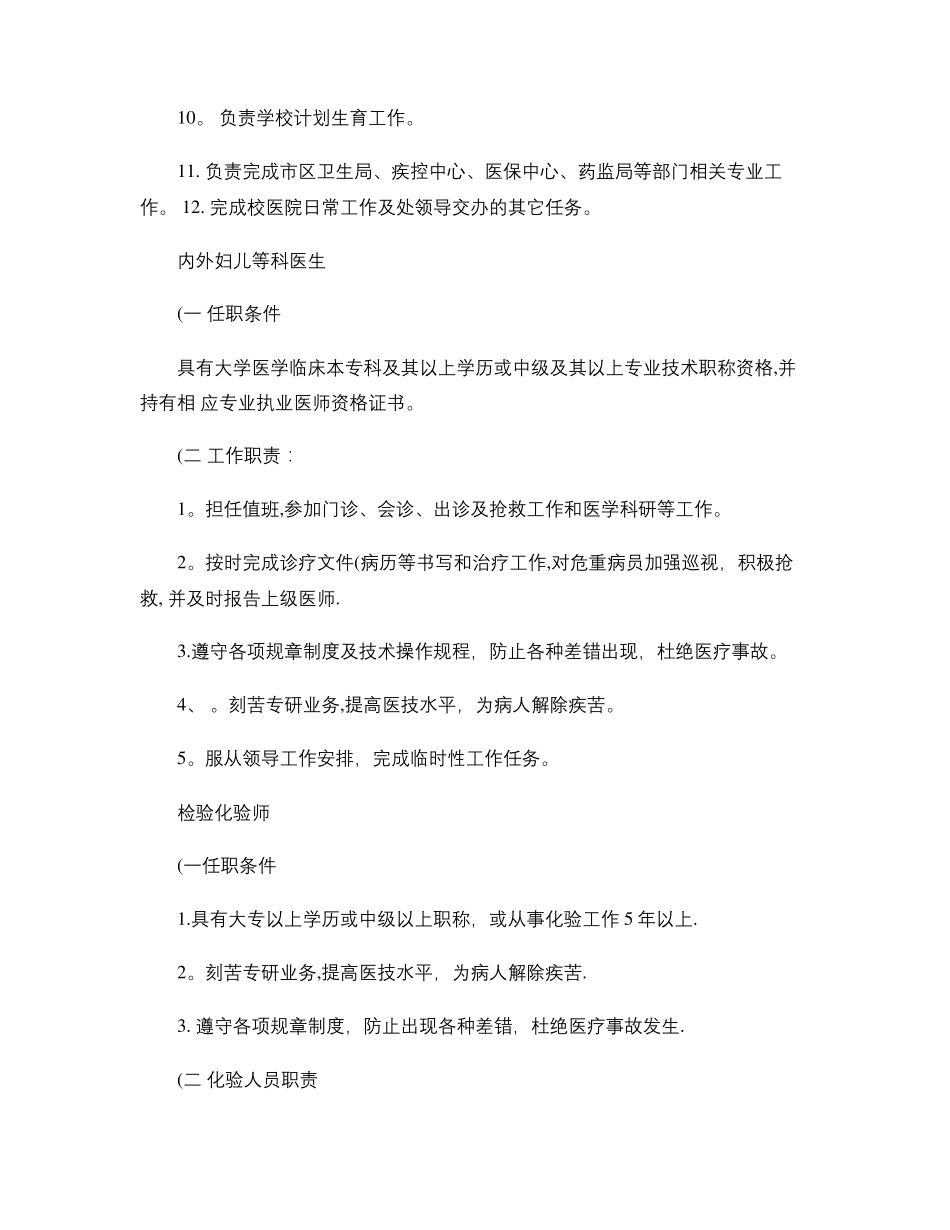 医院各岗位任职条件和工作职责_第2页