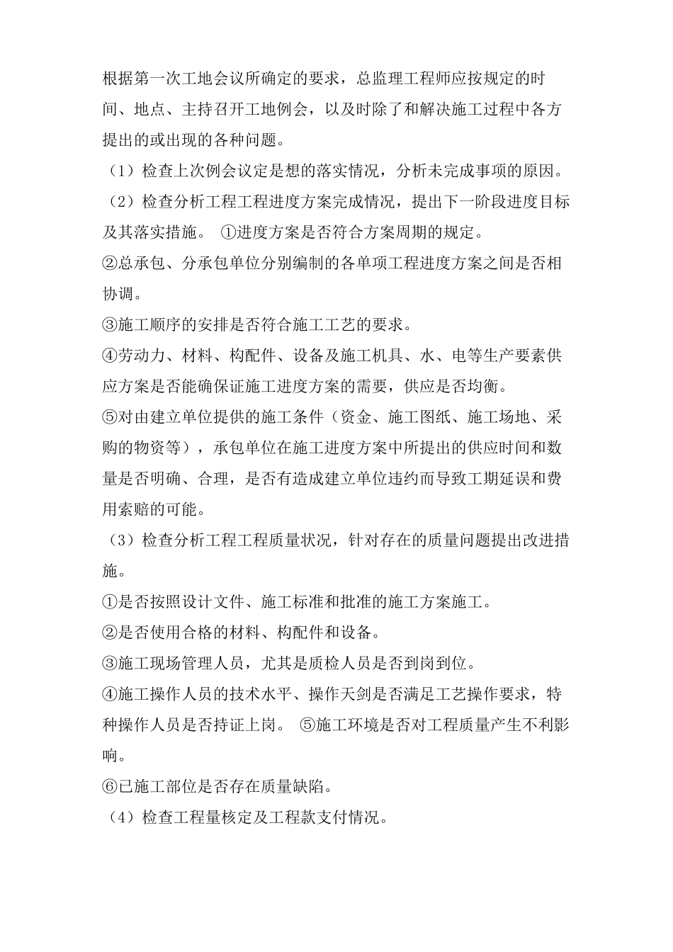 施工现场监理例会制度_第2页