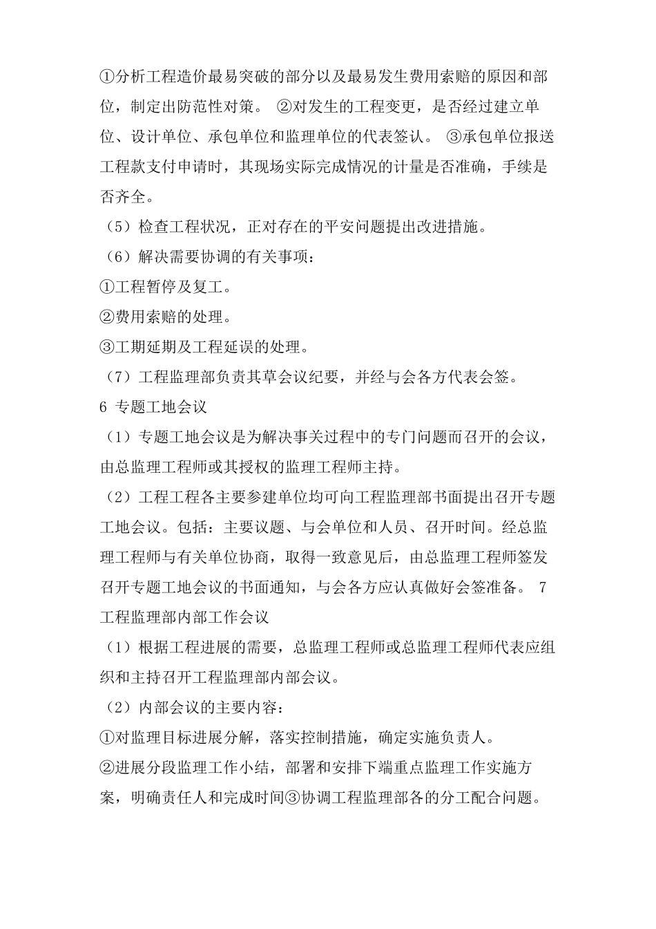 施工现场监理例会制度_第3页