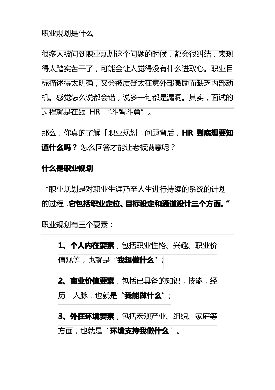 职业规划是什么_第1页