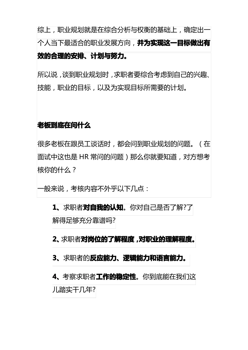 职业规划是什么_第2页