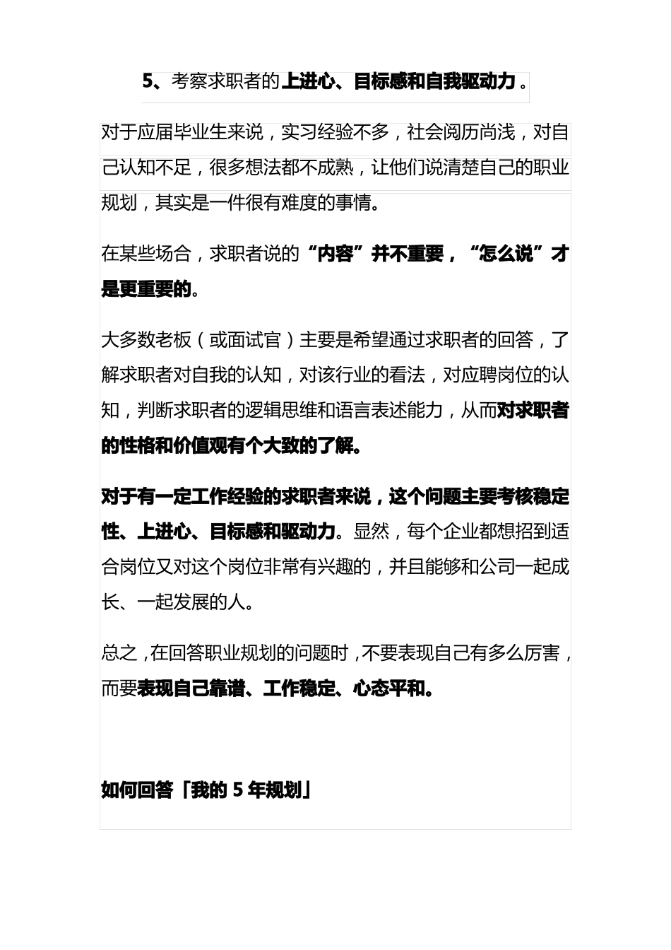职业规划是什么_第3页
