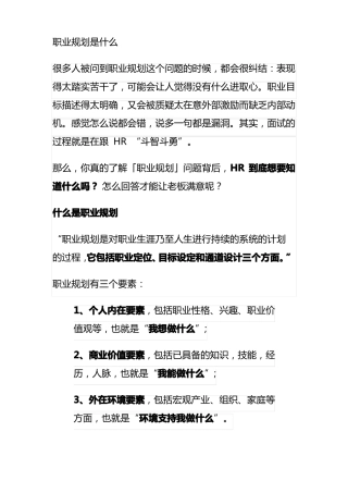 职业规划是什么