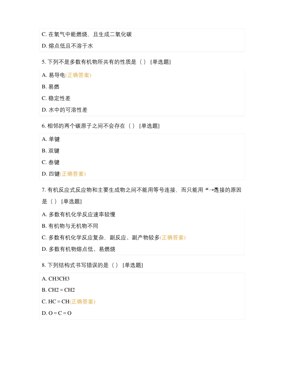 有机化学单元练习_第2页