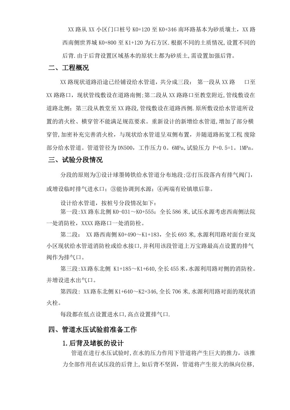 给水管道压力试验方案_第2页