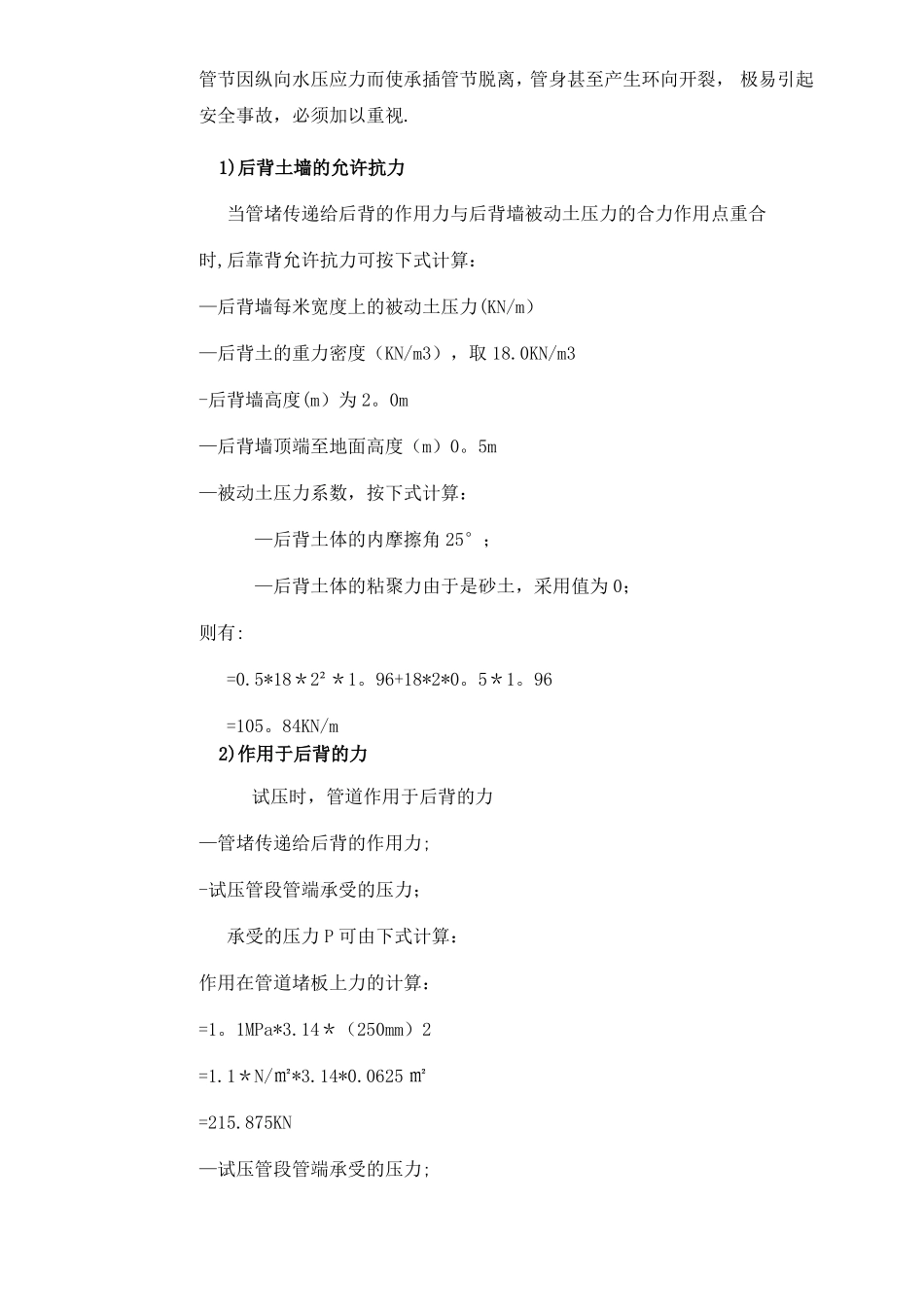 给水管道压力试验方案_第3页