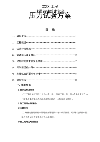 给水管道压力试验方案