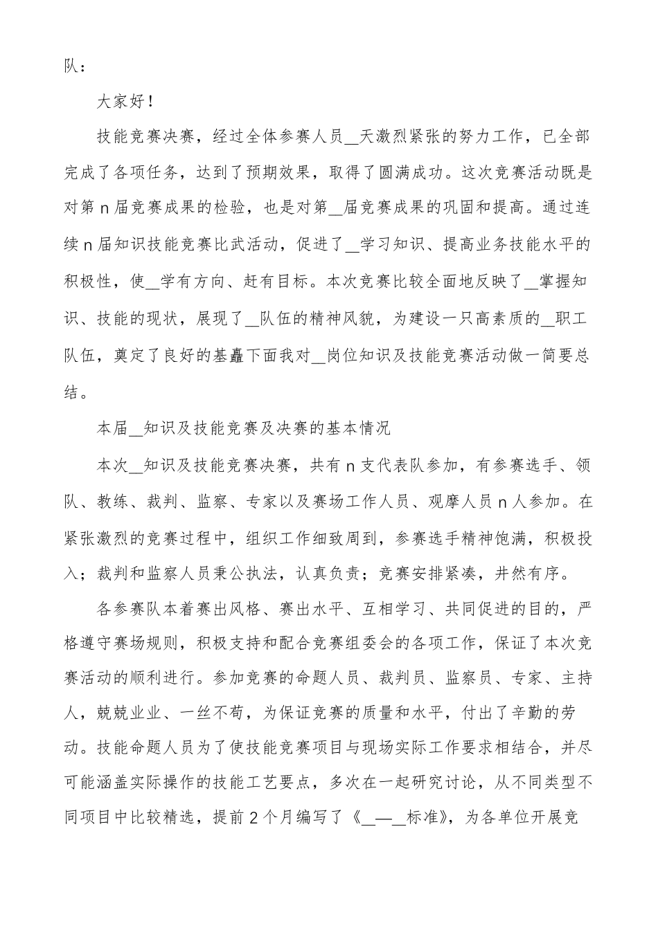 职工技能大赛主持词_第2页