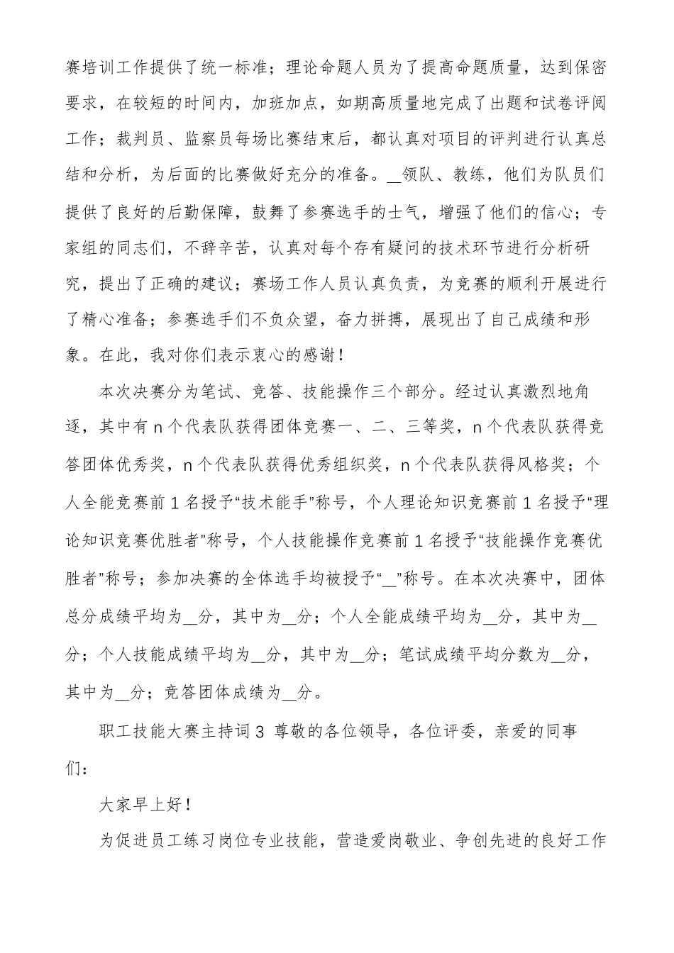 职工技能大赛主持词_第3页