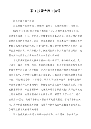 职工技能大赛主持词