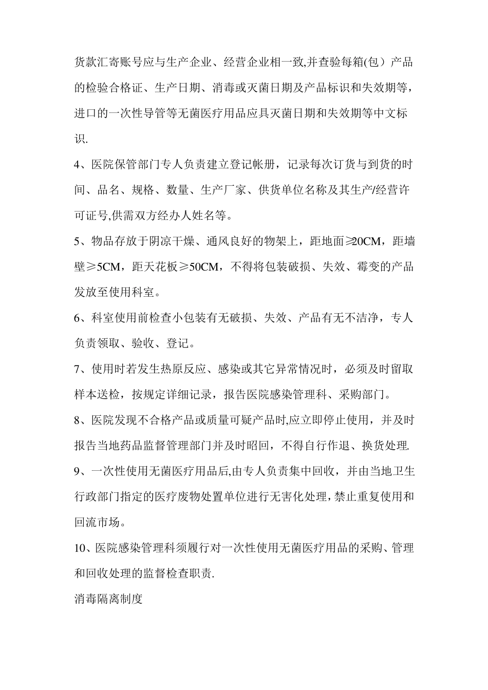 心血管内科介入管理制度及工作流程_第2页