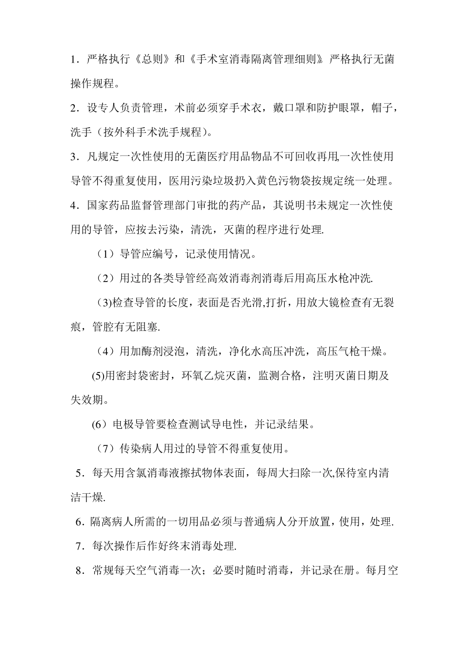 心血管内科介入管理制度及工作流程_第3页