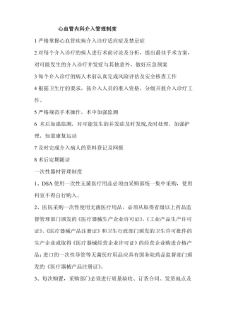 心血管内科介入管理制度及工作流程